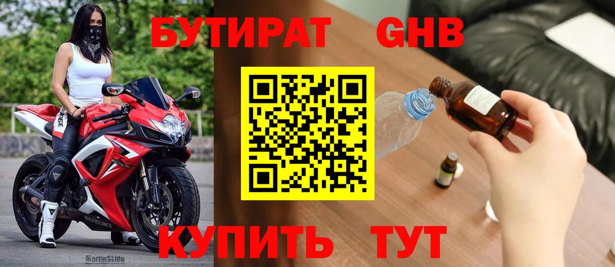 Усолье-Сибирское  БУТИРАТ  Вход с VPN  Бутират оксана 