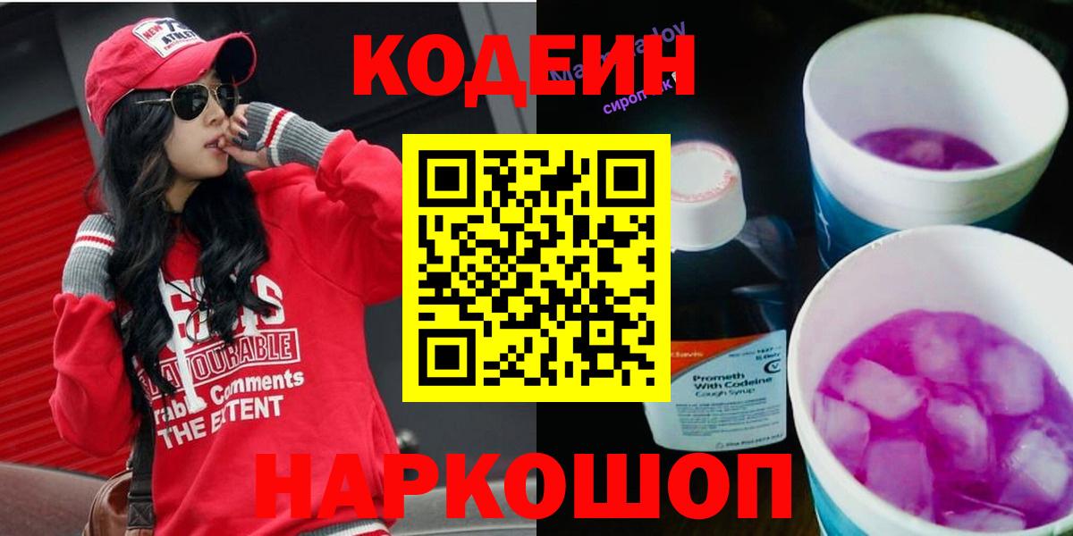 Кодеиновый сироп Lean Purple Drank Усолье-Сибирское