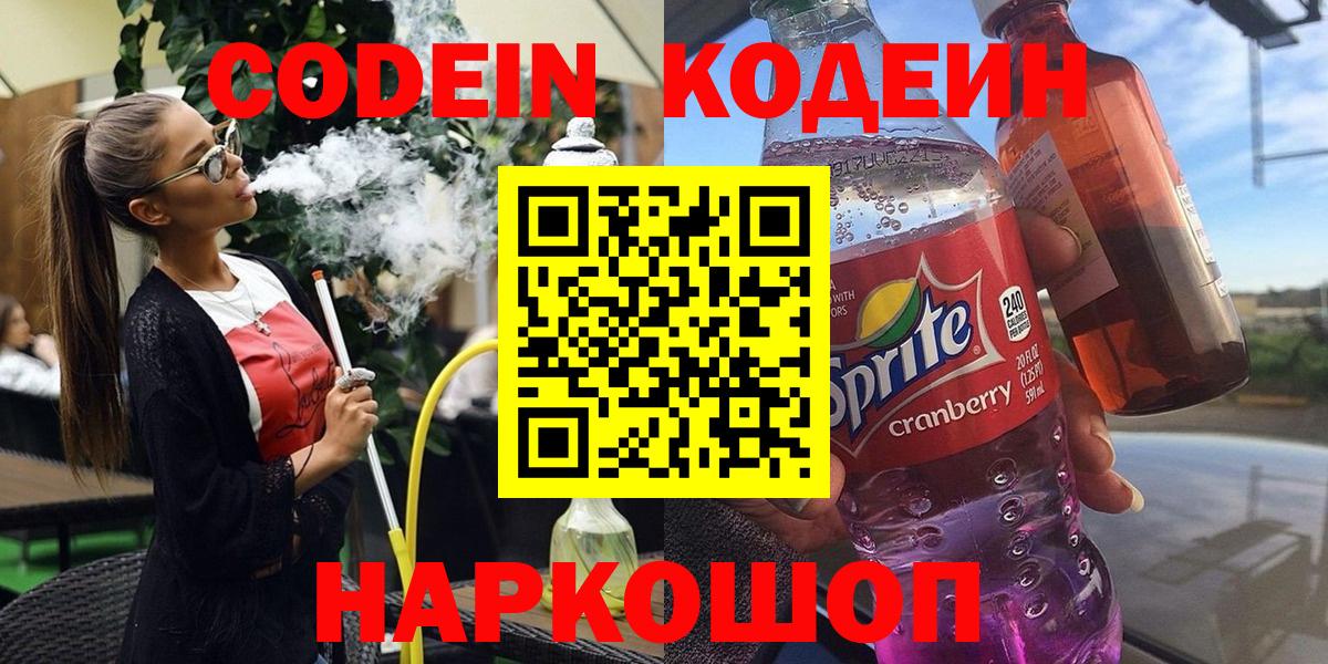 Усолье-Сибирское  Codein напиток Lean (лин)  Кодеиновый сироп Lean напиток Lean (лин)  Вход с VPN 