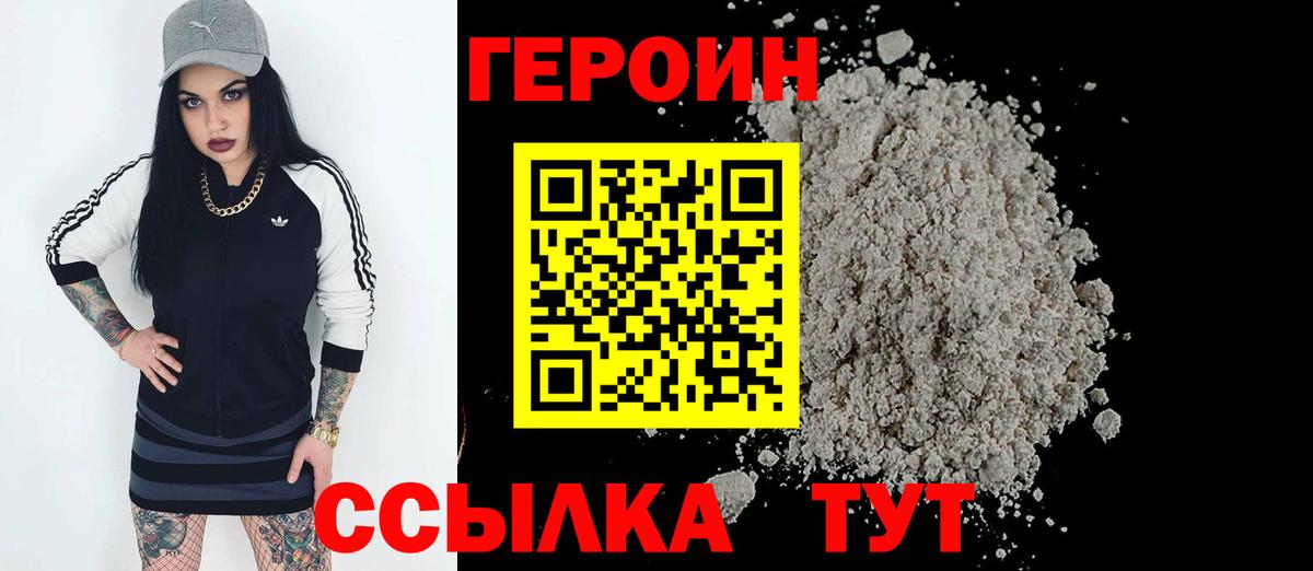Усолье-Сибирское  ГЕРОИН  Вход с VPN  ГЕРОИН белый 