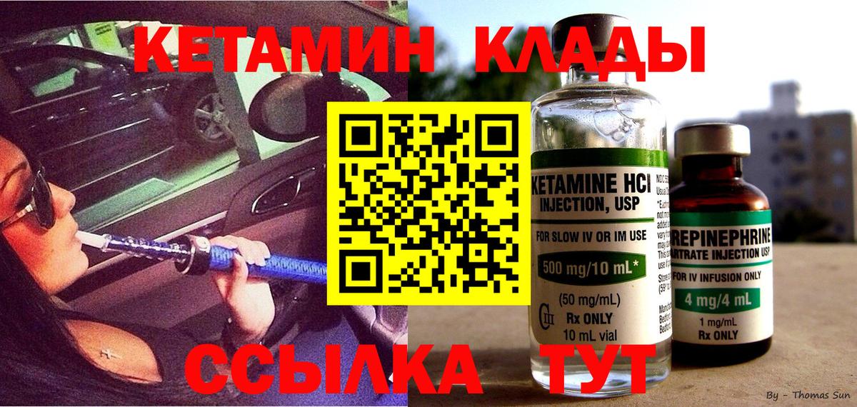 Усолье-Сибирское  Кетамин ketamine  Вход с VPN  Кетамин VHQ 
