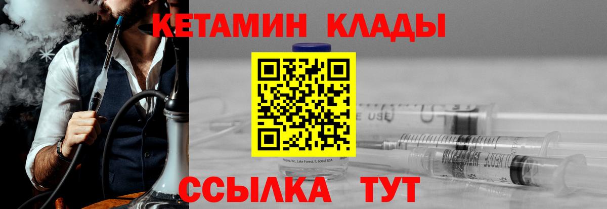 Кетамин VHQ Усолье-Сибирское